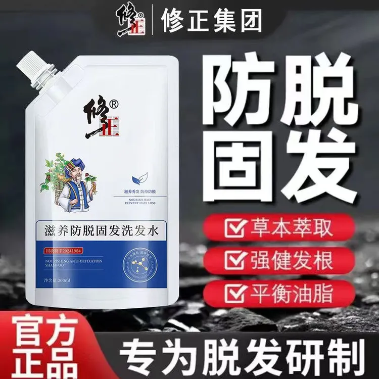 修正苗坚防脱滋养洗发水养护柔顺固发养发强韧发根秃头洗发液男女