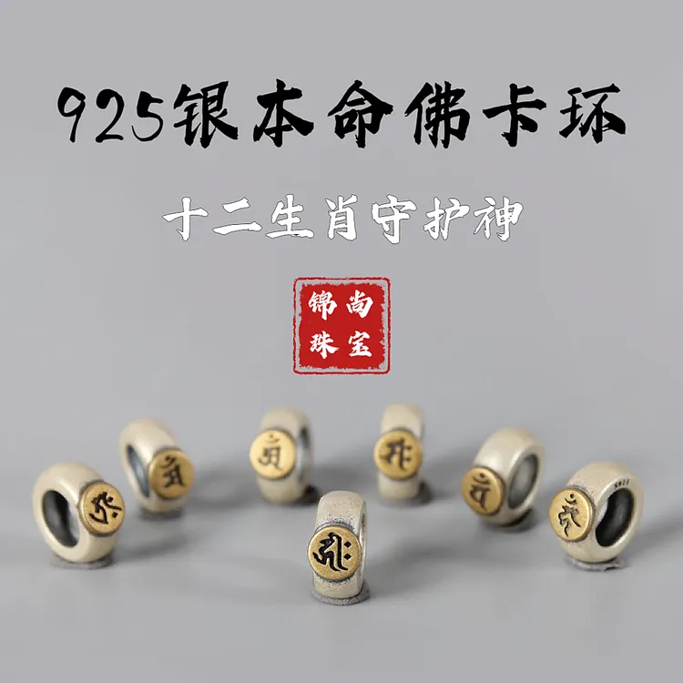 925银银制品 正品925银本命佛手串卡环十二生肖八大守护神转运珠