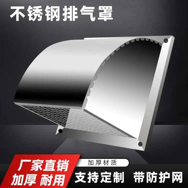 304不锈钢外墙防风罩防雨罩厨房排风扇通风口风帽201方形排气扇罩