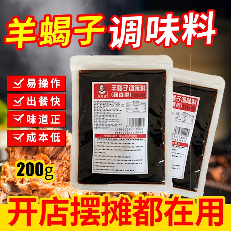 厨老爹老北京羊蝎子牛骨牛排羊棒骨羊排羊蹄子炖料羊蝎子烹饪餐饮