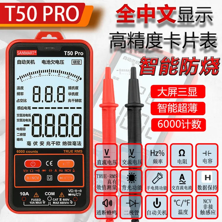 全新直流智能万用表小型防烧中文自动高清显示