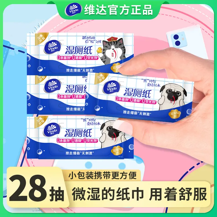 维达湿厕纸4包便携擦屁股专用湿厕纸小包便携厕纸湿巾厕所湿厕纸