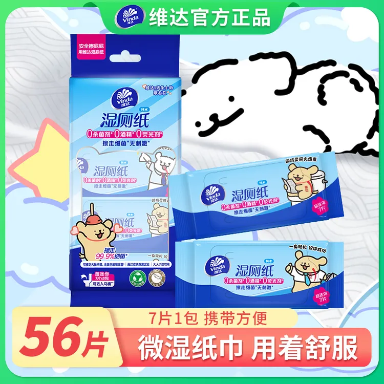 Vinda/维达湿厕纸小包便携56片家用擦脸湿厕纸湿巾湿纸巾湿厕巾
