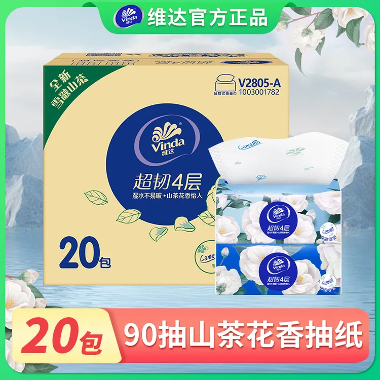 维达抽纸柔软舒适纸巾抽纸批发整箱餐巾纸纸巾抽纸整箱批发