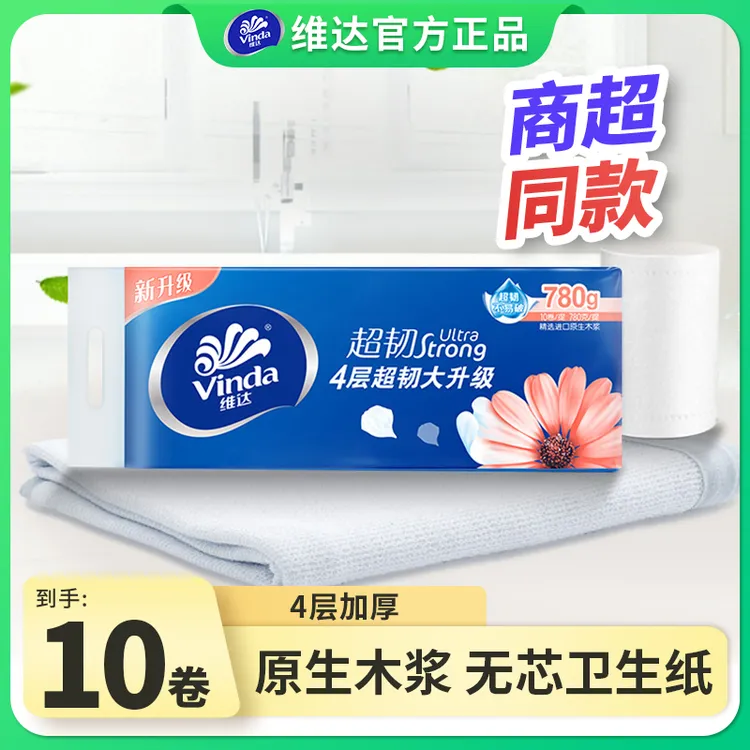 维达卫生纸厕所专用卫生纸卫生间手纸厕所专用卷纸家庭装大卷厕纸