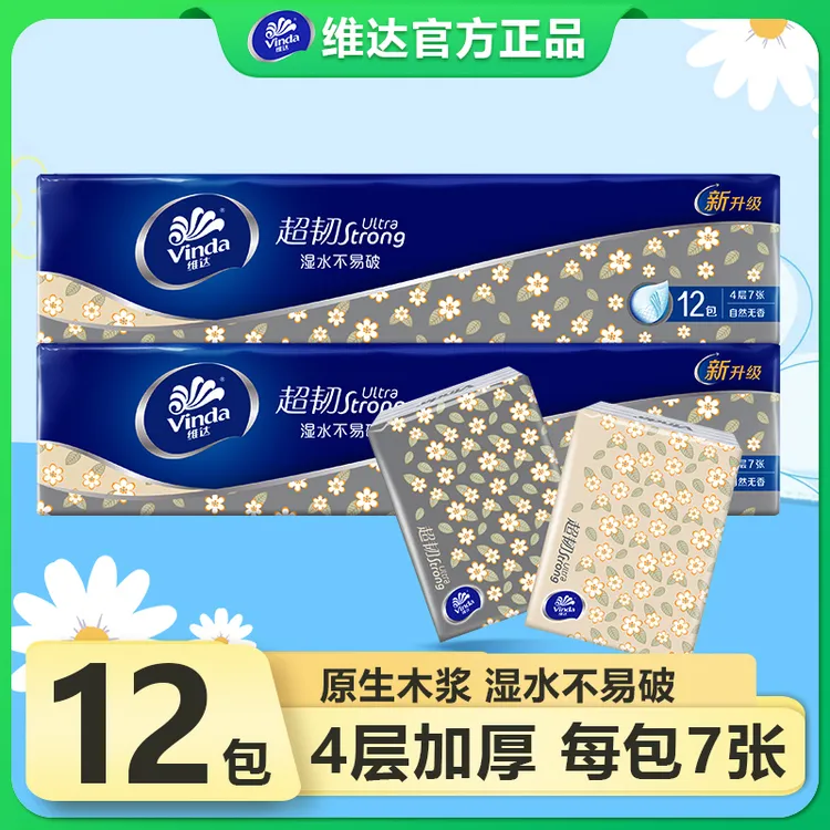 维达手帕纸巾12小包装便携式餐巾纸小包纸巾面巾纸小包手帕纸小包