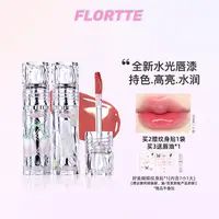 FLORTTE/花洛莉亚 Wackky系列唇漆镜面水光口红唇釉推荐不掉色