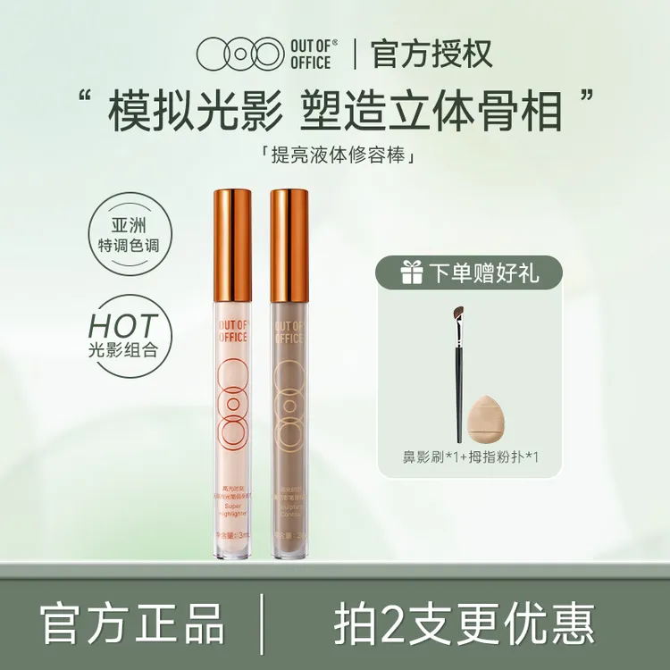 OOO水泥棒液体修容棒立体cp鼻影提亮修饰侧影修饰修容提亮液哦野
