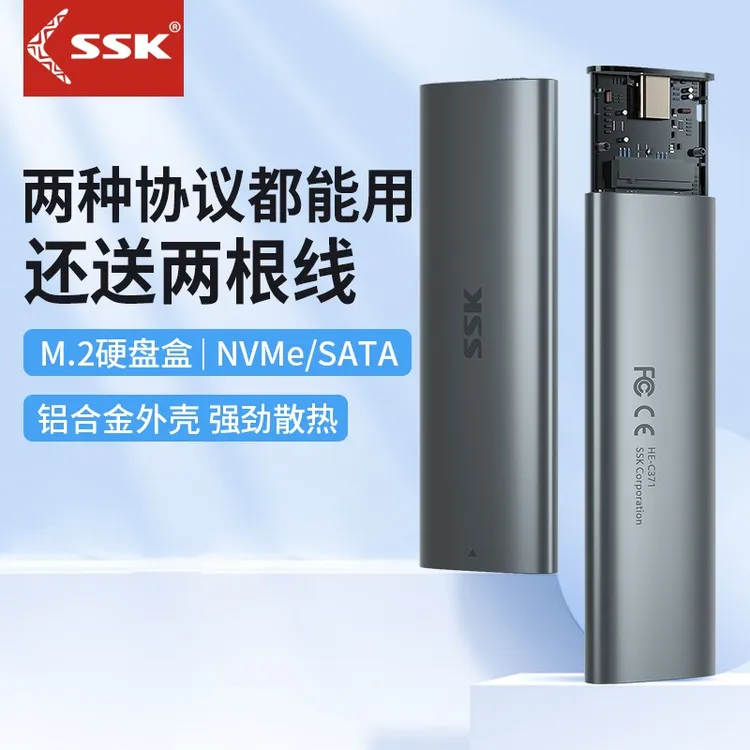 SSK/飚王m.2固态移动硬盘盒子nvme双协议sata笔记本SSD外接壳雷电