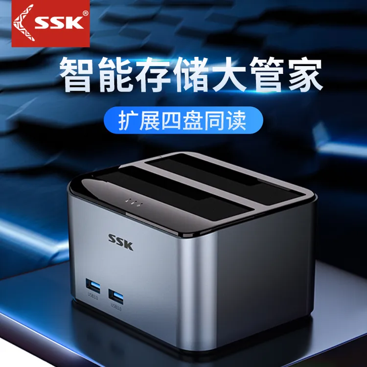 SSK移动硬盘盒3.5/2.5英寸外置读取器硬盘底座外接台式笔记本电脑