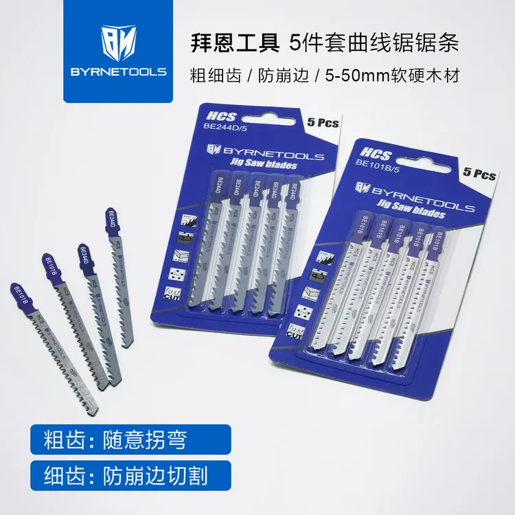 拜恩工具5支装曲线锯锯条防崩边锋利超窄拐弯木工塑料切割锯片