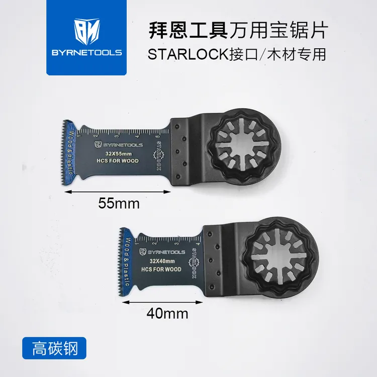 拜恩工具万用宝锯片木材专用切割开槽通用型高碳钢快拆振动刀片