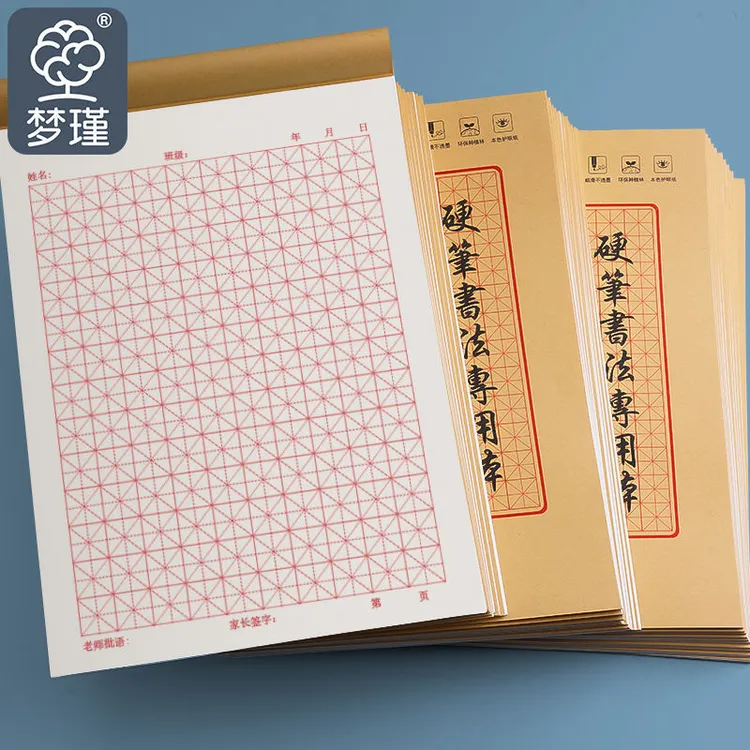 硬笔书法纸加厚16K大号学生钢笔练字本田字款式书法纸练习书写