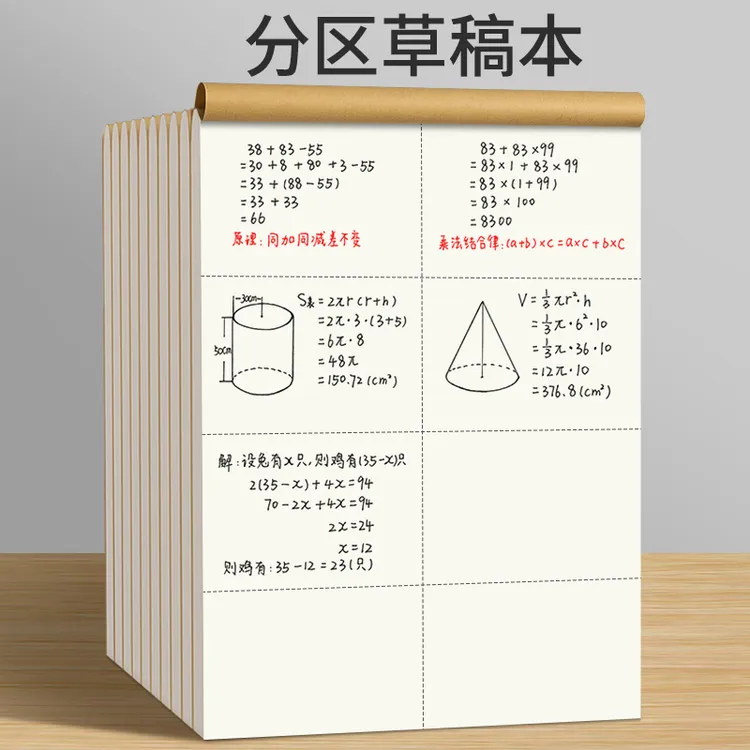 小学生数学演草本验算草稿本分区纸打草考研专用高中加厚演算护眼