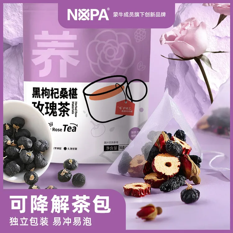 黑枸杞草本桑椹玫瑰茶清新甘甜优质真材实料降解茶包
