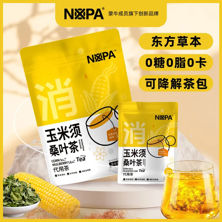 【送试饮】玉米须桑叶茶3袋（30小包)草本养生茶包0糖有效期到11.21