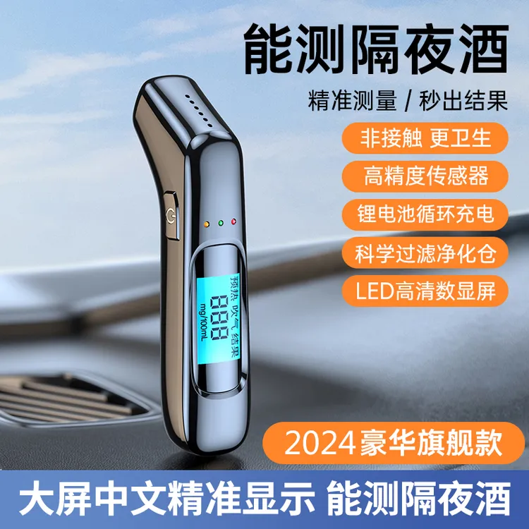 酒精测试仪测酒驾检测仪便携吹气式交通查酒驾车用测酒器高精准度