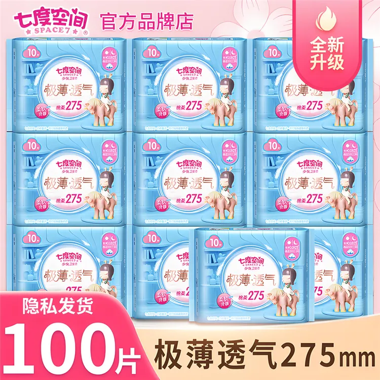 七度空间卫生巾275mm极薄透气夜用棉柔超熟睡少女姨妈巾100片正品