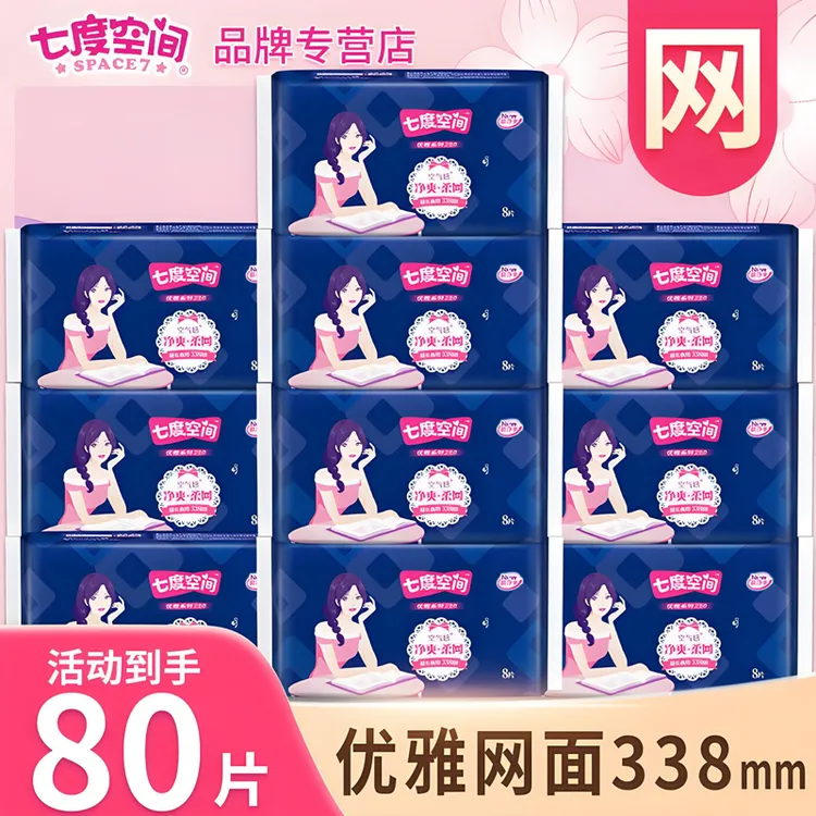 七度空间优雅超长夜用卫生巾338mm净爽网面姨妈巾女超薄干爽网面