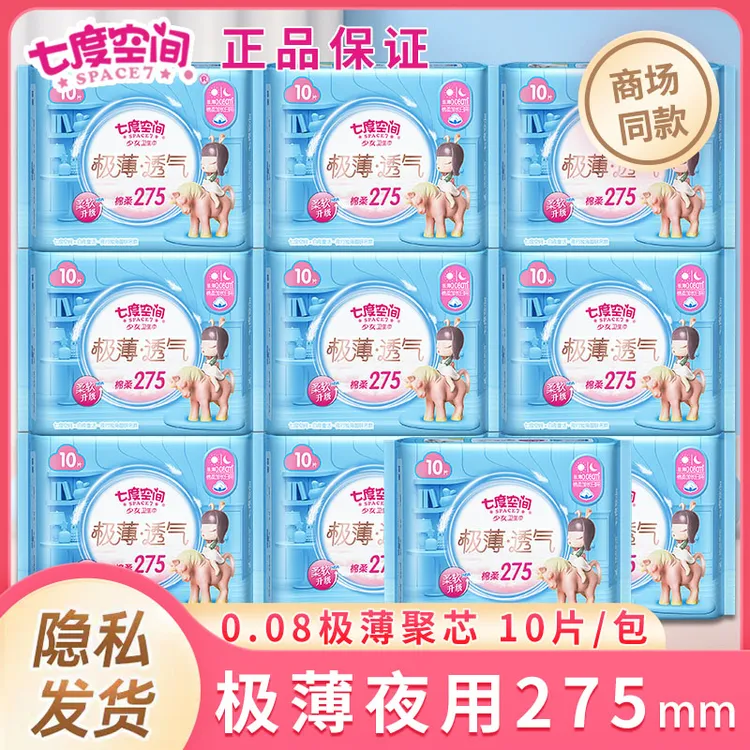 七度空间卫生巾少女极薄透气夜用275mm超薄纯棉柔学生姨妈巾正品