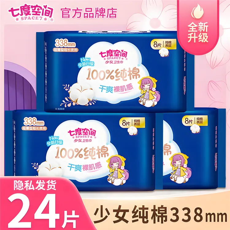 七度空间少女夜用新超薄纯棉338组合装夜用卫生巾正品姨妈巾24片