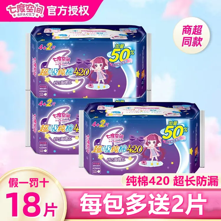 七度空间卫生巾姨妈女超吸纯棉超长夜用420mm中厚款孕产妇产后用
