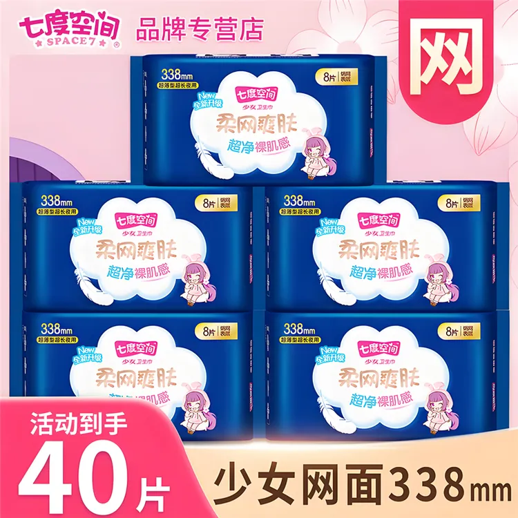 七度空间卫生巾女夜用338mm柔网纯棉姨妈巾超薄整箱5包组合装正品