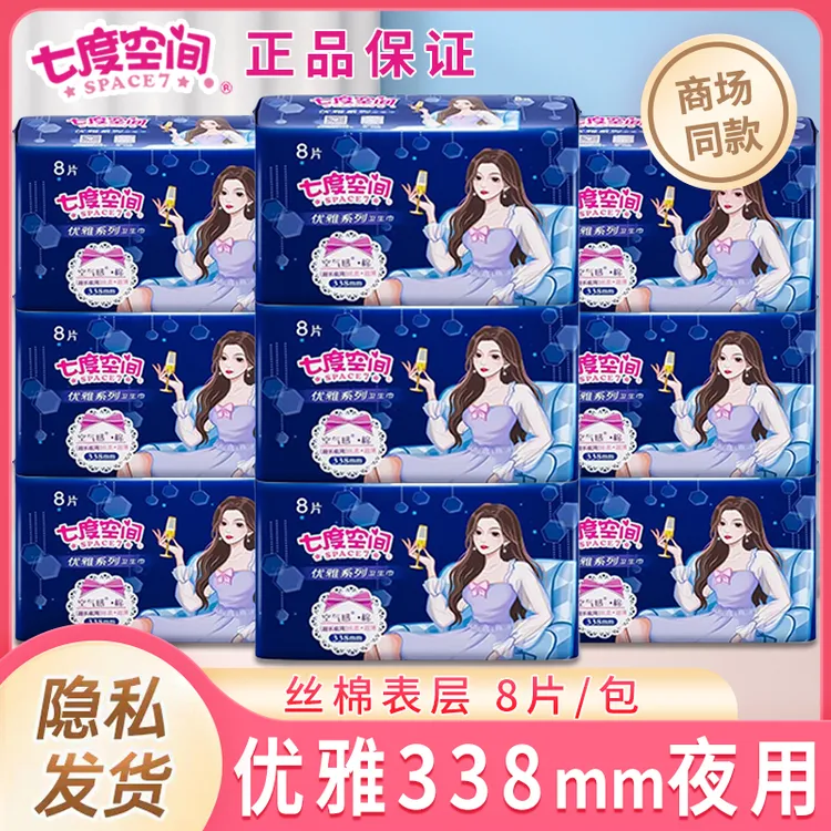 七度空间优雅加长卫生巾超长夜用338mm超薄棉柔加大号产妇姨妈巾