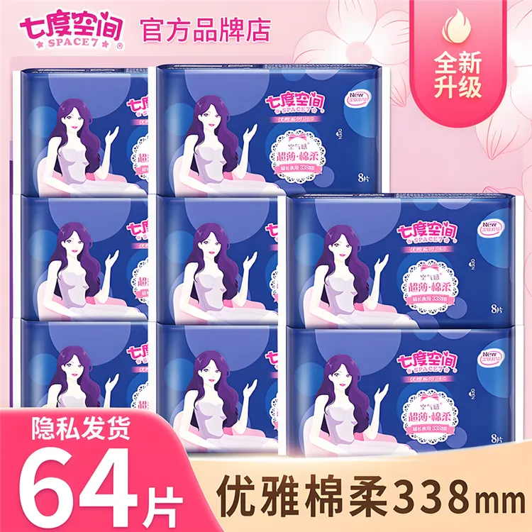 七度空间8包64片超长夜用加长338mm卫生巾亲肤绵柔超薄姨妈巾正品