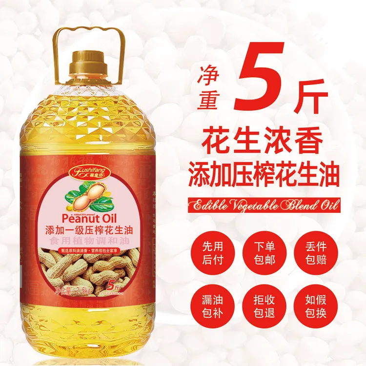 花生油香油食用油5斤添加一级压榨花生油浓香煎炸炒菜调和油2.7L