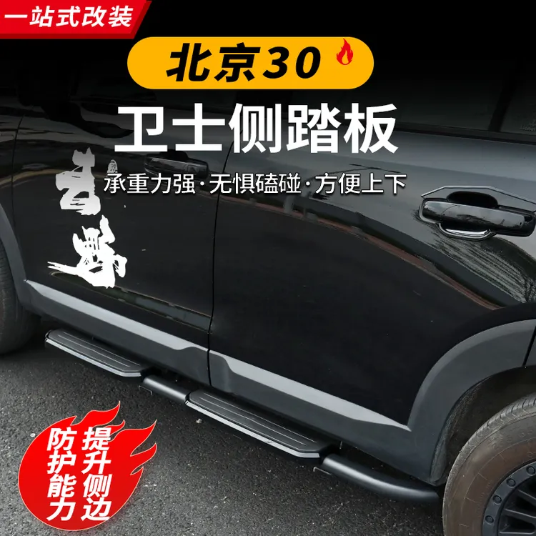 24-26款北京BJ30卫士侧踏板越野改装专用配件卫士黑武士脚踏板