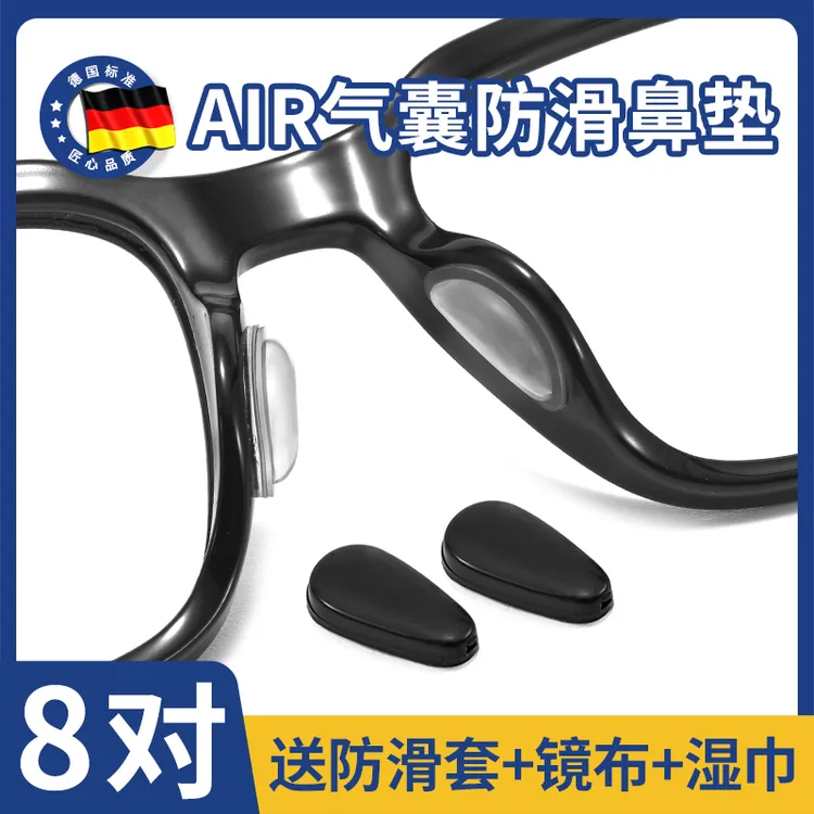德国眼镜托鼻垫气囊鼻托配件硅胶防滑防压痕墨镜防脱落眼睛鼻子垫