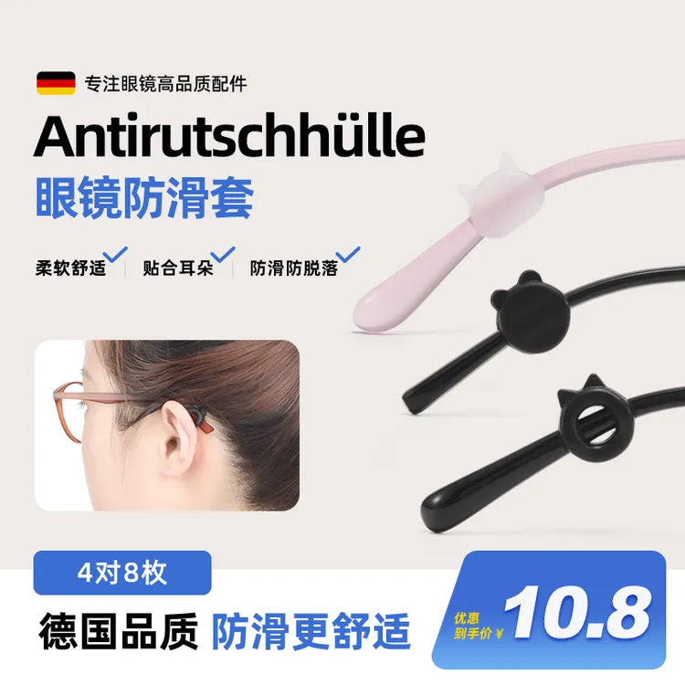 眼镜防滑耳勾防脱落神器镜框防掉固定器配件防过敏硅胶耳后托套管