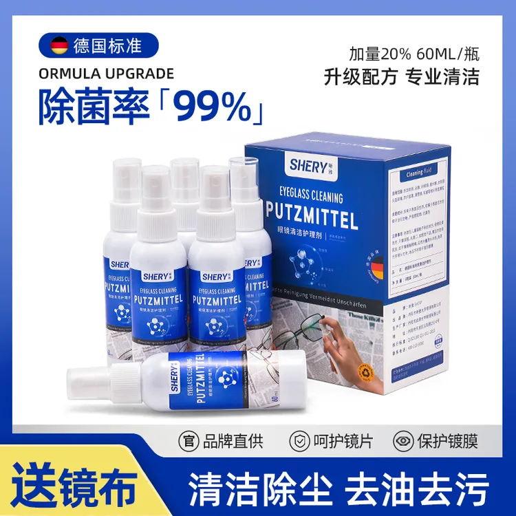德国标准眼镜清洗液喷雾清洁剂洗眼镜液水眼睛镜片屏幕专用清洗剂