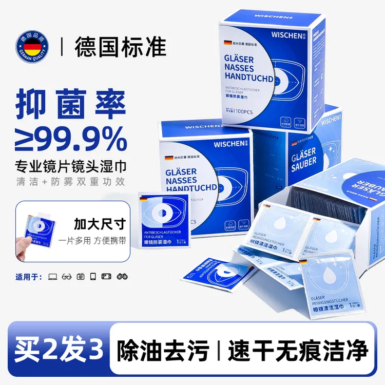 德国标准眼镜清洁湿巾擦眼镜纸冬天一次性防雾眼睛布专用擦拭镜片