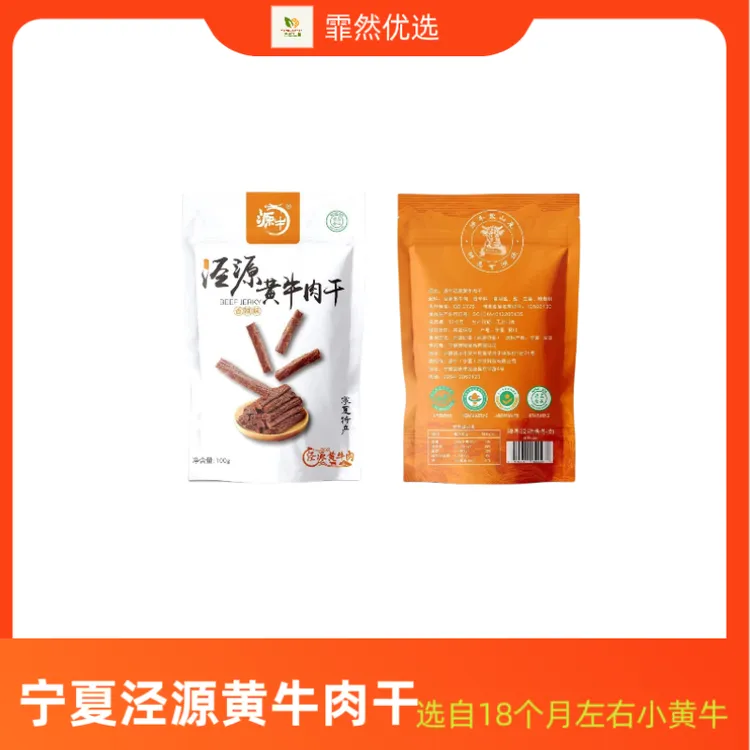宁夏泾源黄牛肉干特产鲜嫩肉质牧场美味清真
