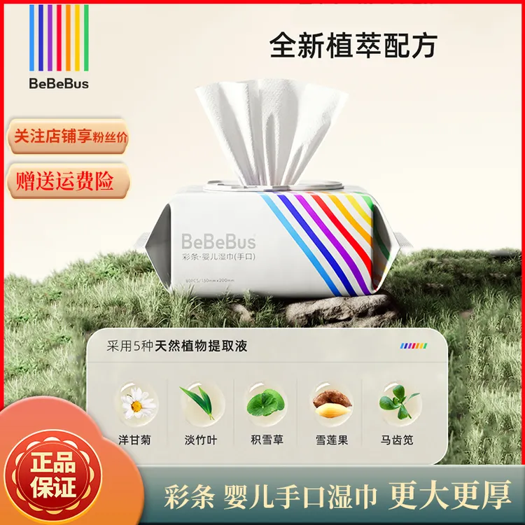 无品牌bbs彩条婴儿湿纸巾婴幼儿干湿两用加厚绵柔家庭湿纸巾大包