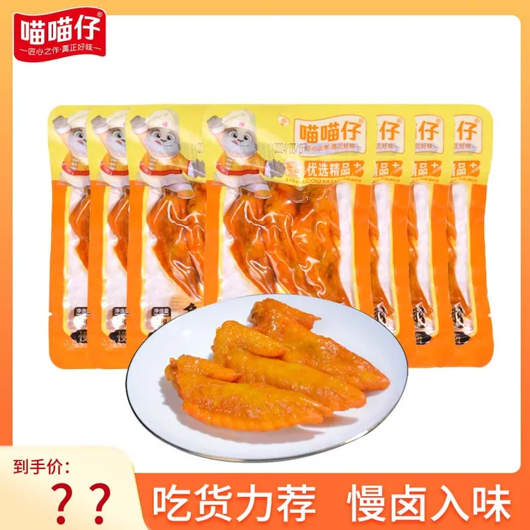 喵喵仔 多味鸡翅尖酸辣喵喵仔网红精选休闲零食【加量3支一包】