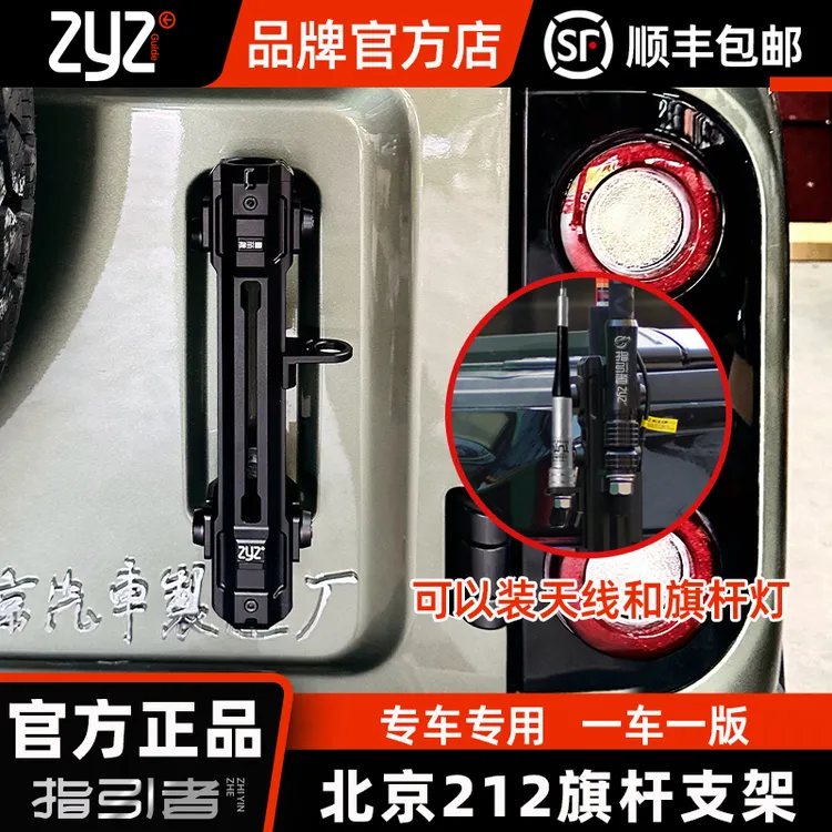 【指引者】2024款北汽BJ212尾门旗杆架沙漠越野改装全系通用