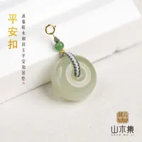 【18K金】冰猫晴水和田玉平安扣吊坠￥￥【山木集】（多样性，赠银链）