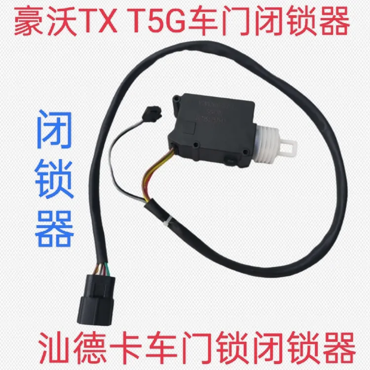 适配重汽原厂配件汕德卡C7H G7S豪沃T5G TX锁闭锁器车门闭锁器