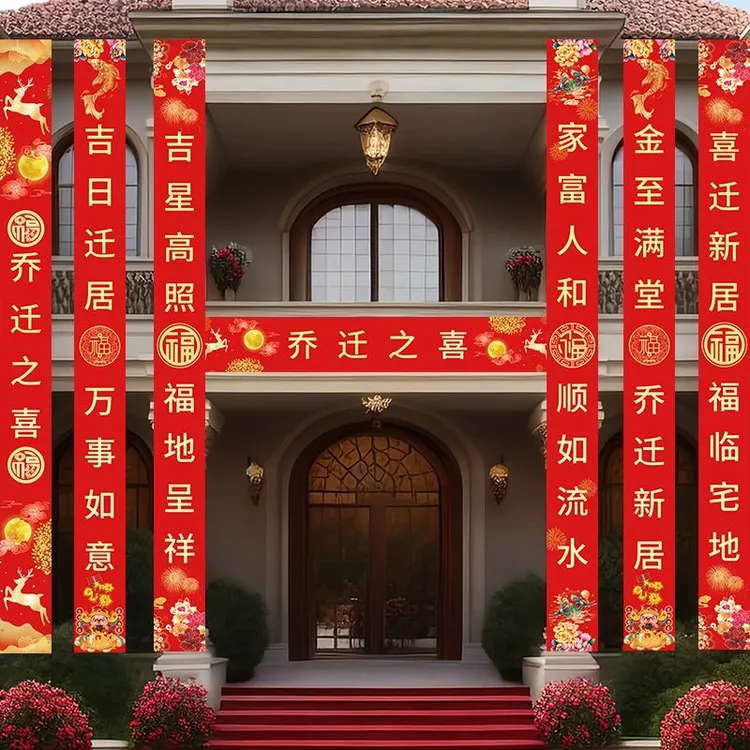 乔迁之喜开业条幅定制封顶大吉喜封金顶横幅农村建房布置上梁大吉