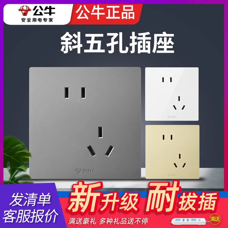 BULL/公牛开关插座面板正品错位五孔家用86型暗装大间距斜插G52