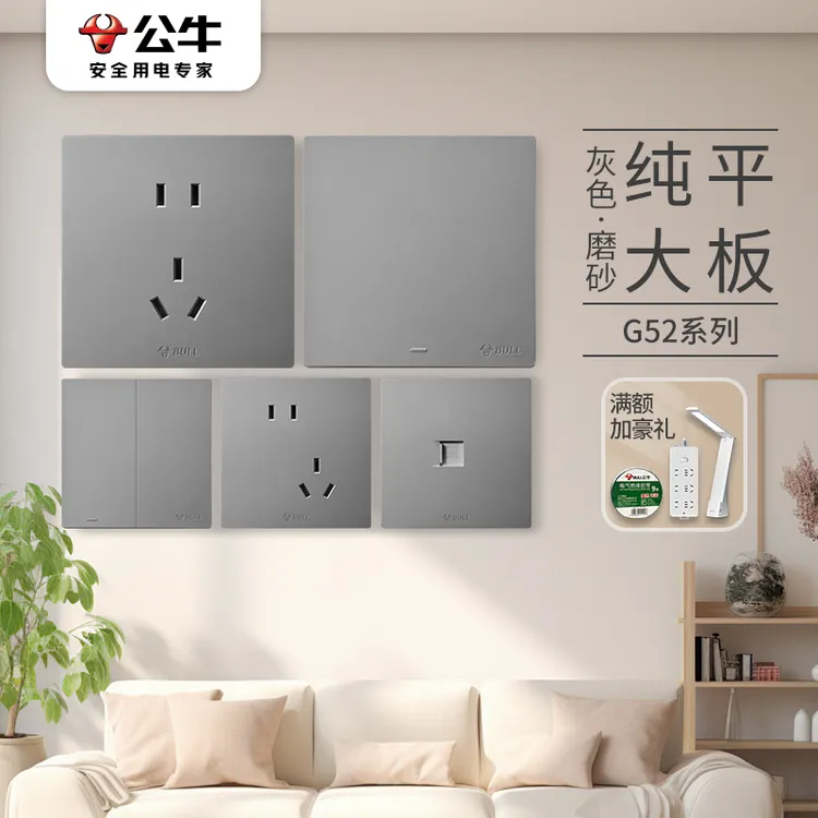 【国补】公牛g52灰开关插座面板86型家用插座五孔10A面板暗装定制