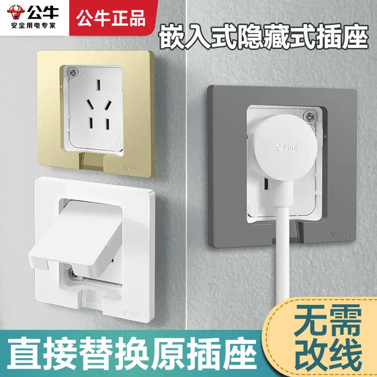 公牛凹陷内凹面板86型嵌入式隐形式插座隐藏内嵌式暗装冰箱插座