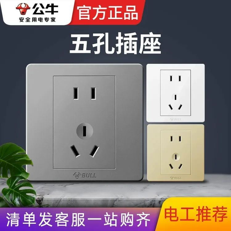 公牛开关插座86型家用墙面墙壁错位斜五孔二三插开关插座公牛g07