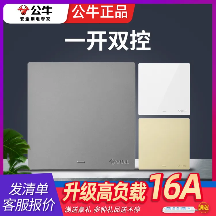 BULL/公牛【家装好物】一开双控开关一位单开单联双控开关面板g52