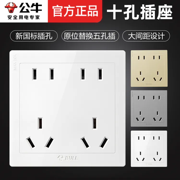 BULL/公牛十孔插座开关暗装多孔86型家通用10孔多插大间距大面板