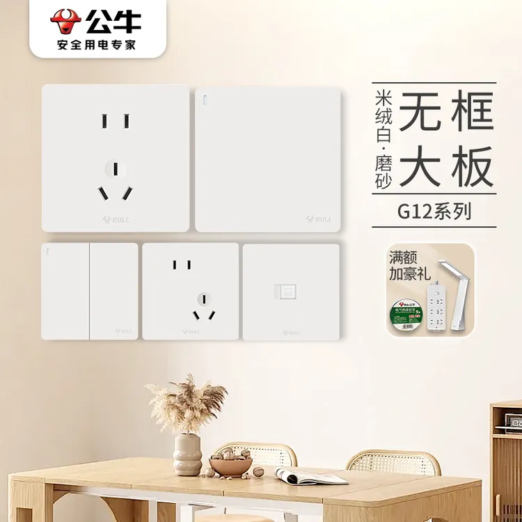 【政府补贴国补】公牛G12米绒白磨砂奶油风家用开关插座五孔无框