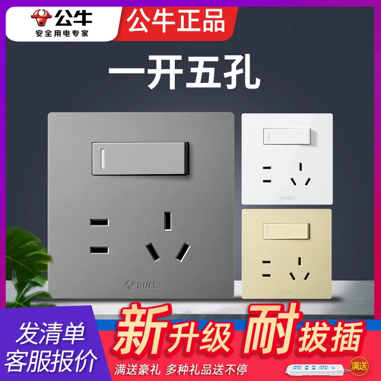 86型一开五孔插座暗装带开关一键断电白色G52家用面板